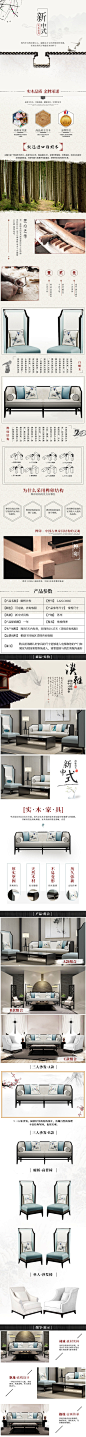 新中式家具详情页设计