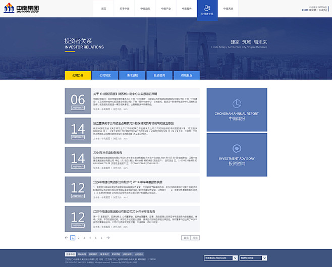 中南集团网站界面设计005