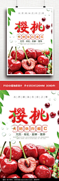 大气时尚清新红色水果樱桃宣传海报图片