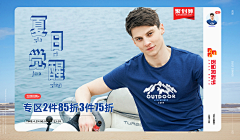 鸡妃蛋打采集到男装，钻展海报Banner