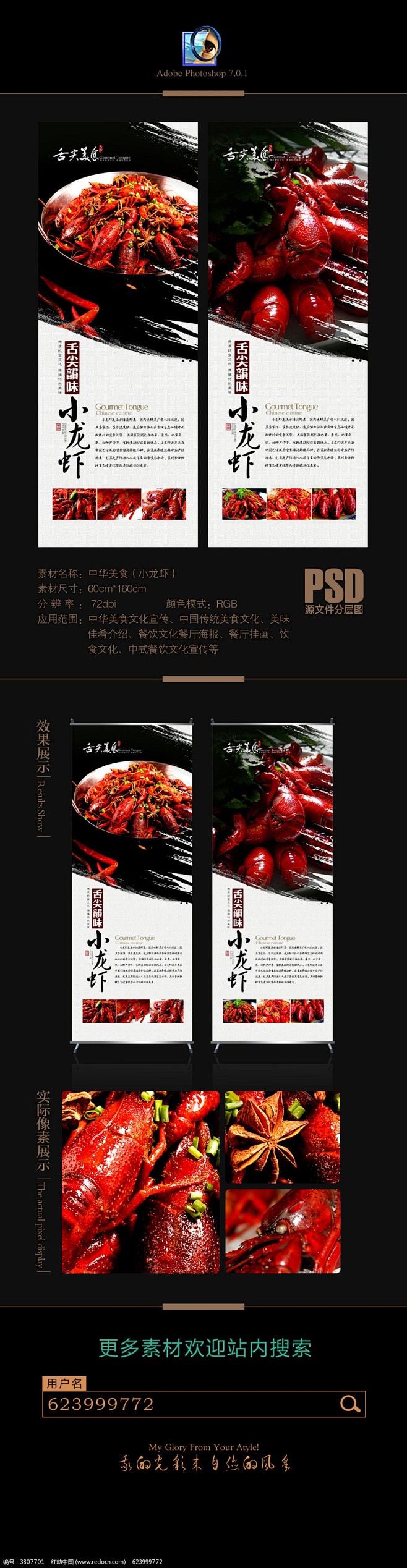 中国美食小龙虾文化X展架宣传图片