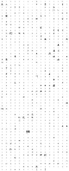 静风波采集到文字设计-水墨大气-笔画