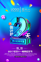 创意C4D立体字3D周年庆倒计时超市商场机械字022 平面设计 海报