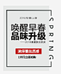 电商春夏海报字体文案排版