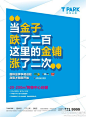 @及时沟通广告 #及时新作#最近黄金爱上... - 纠结体小乐采集到各路报广 - 花瓣