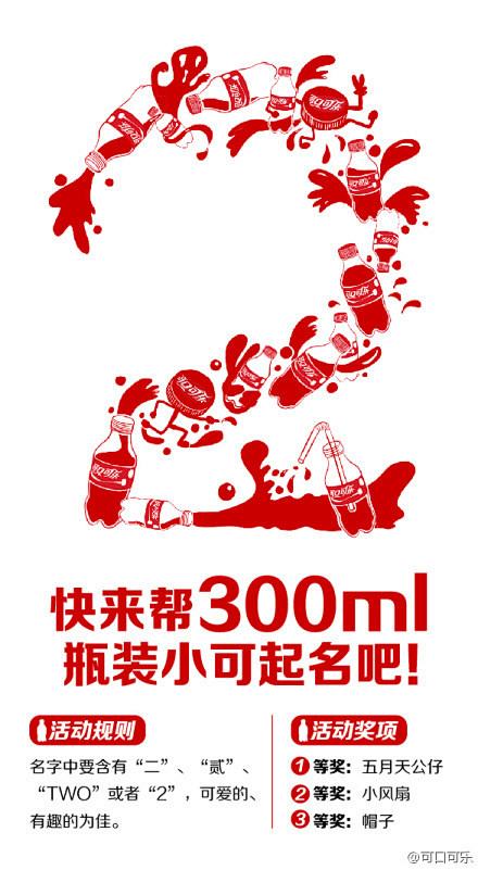 在超市看到2块钱的300ml装可口可乐，...