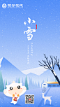 开屏页/24节气-小雪品宣