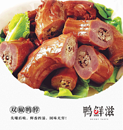 鸭鲜滋采集到鸭鲜滋美食