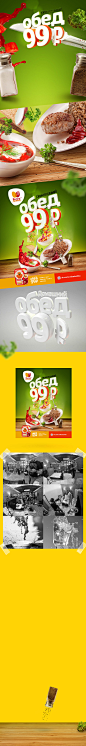 Advertising | «Lunch for 99» | Обед за 99 руб : Special offer