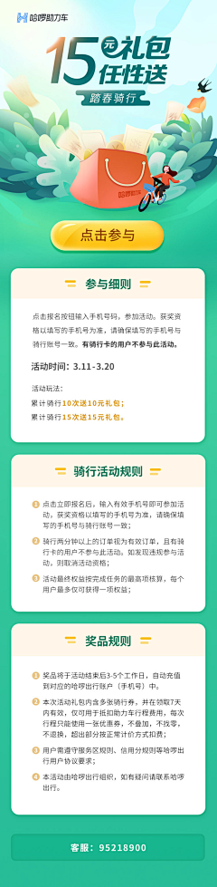 小怪兽la采集到H5活动页