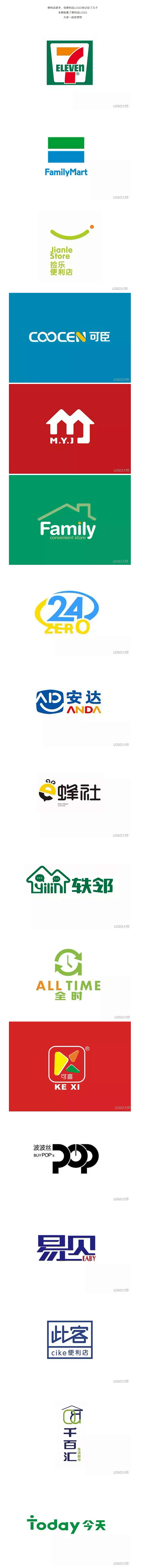 便利店LOGO设计合集