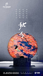 绿城-临海玫瑰园 地产微信 节气微信 秋分