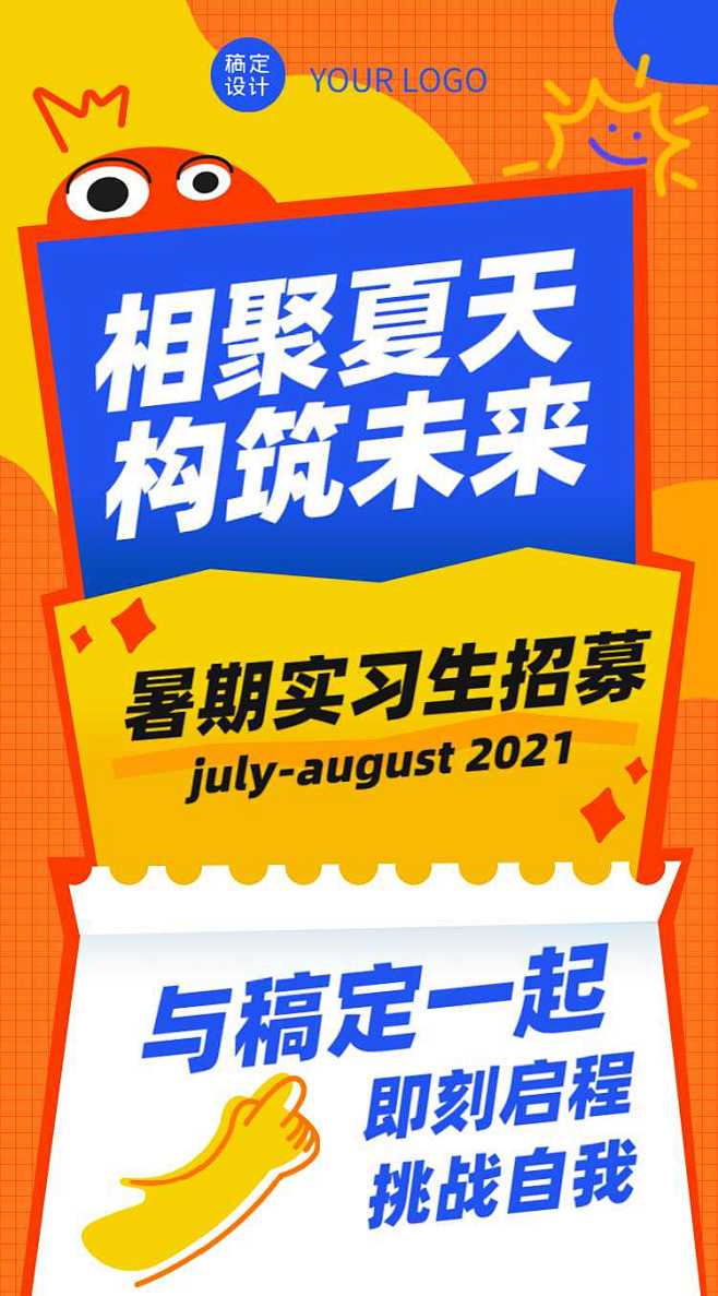 H5长页招聘实习校招宣讲会招募招新