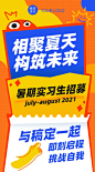 H5长页招聘实习校招宣讲会招募招新