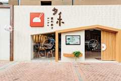 PHOOOON采集到店面