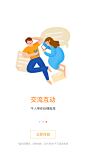 #闪屏# #APP# #启动页# #欢迎页# #引导页# #插图# #插画# 采集<a class="text-meta meta-mention" href="/design001/">@设计工厂</a>