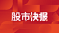 A股收评：指数午后震荡回调，沪指、深证成指均跌超1%，海运、互联网电商、教育等板块逆势上涨