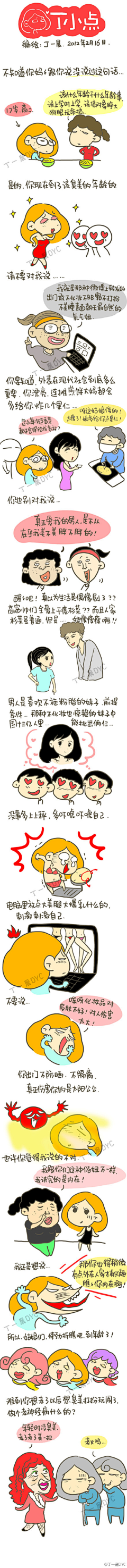 稻花少女采集到丁小贱漫画