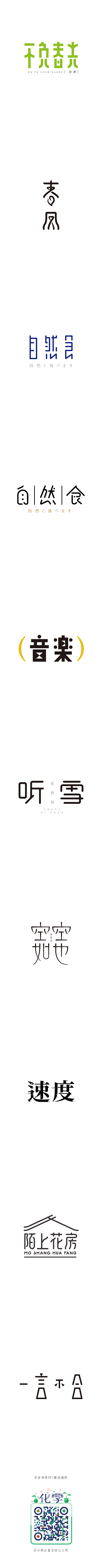 赵通字体小作第（十四期）-字体传奇网-中...