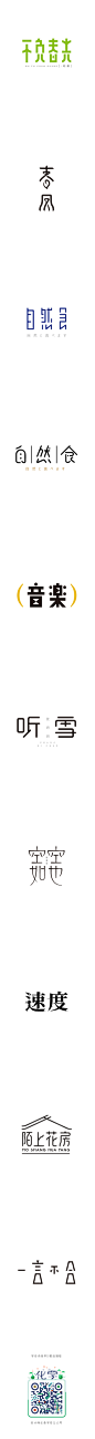赵通字体小作第（十四期）-字体传奇网-中国首个字体品牌设计师交流网