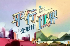 顾影自莲采集到电视剧logo