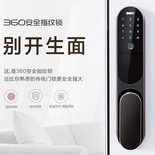 360安全指纹锁正式开卖 智能解锁更安全