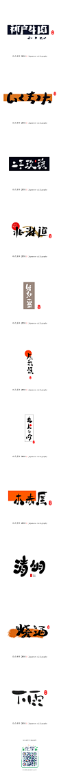 日式手书十则-字体传奇网-中国首个字体品牌设计师交流网