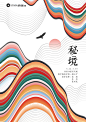 #江南大学数字媒体学院#14级动画系采风展主海报2