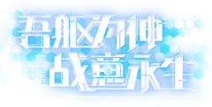 骨头小诺采集到字体和字体LOGO