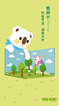 #OK熊很OK# #OKI&KIKI# #澳崎熊# #海报# #壁纸# #植树节# #种植希望# #灌溉未来#