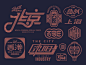 CITYS of CHINA chinese font chinese old type typography logo design vintage fatline type font