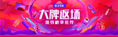 百里行采集到banner/首焦/版头