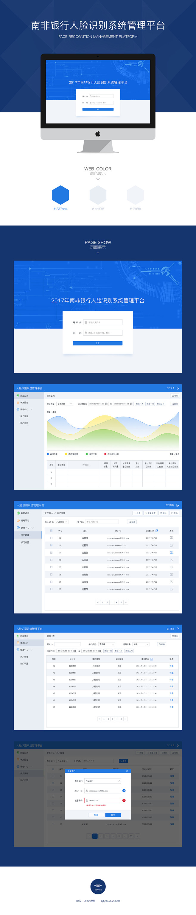 银行人脸识别系统界面设计