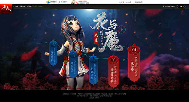 剑灵8月花与魔-剑灵官方网站-腾讯游戏