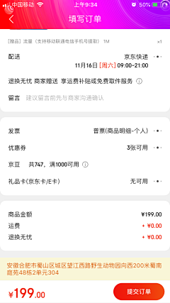 鱼说_自游采集到App-订单详情