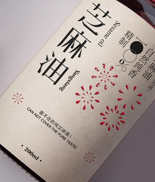 陕西西安杨翔餐饮芝麻油瓶贴标签包装设计-...