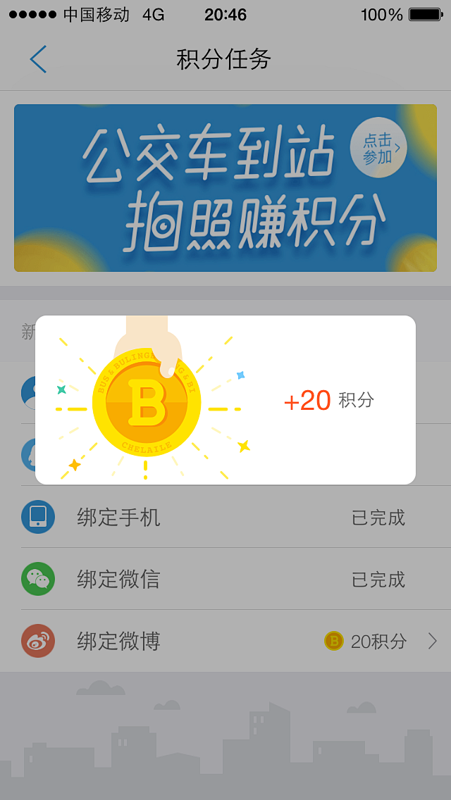 车来了app-积分任务