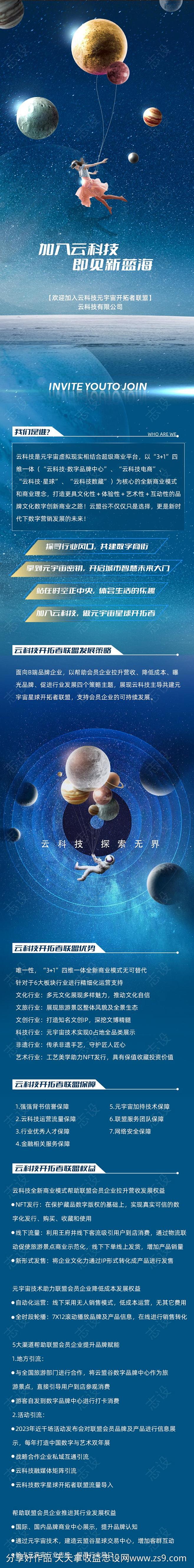 元宇宙科技长图-源文件-志设网-zs9....