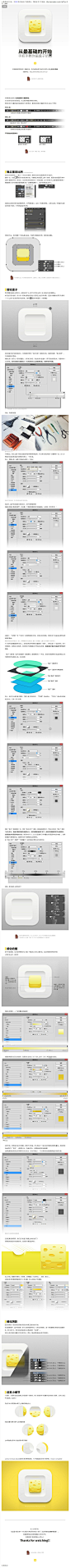UI教程，奶酪主题UI图标设计实例_UI设计教程_photoshop教程