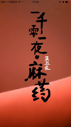 非龙邻采集到一千零一夜