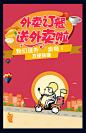 外卖宣传海报 外卖海报 外卖宣传 外卖展板 专业外卖 随叫随到 全网最低价 卡通人物 送外卖 商业海报 海报设计 促销海报