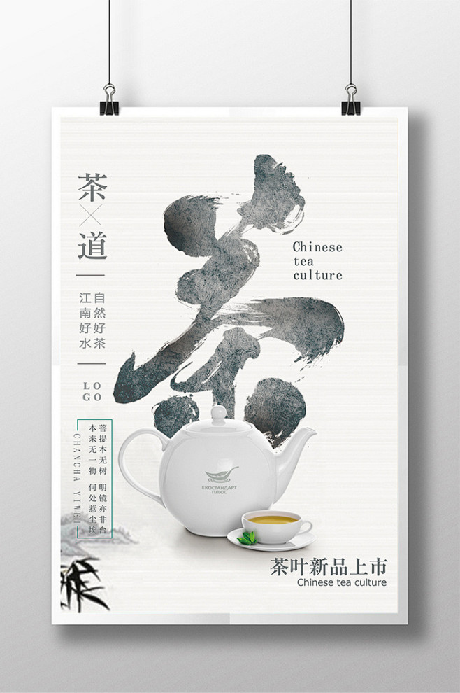 禅意中国风茶叶新茶上市促销海报