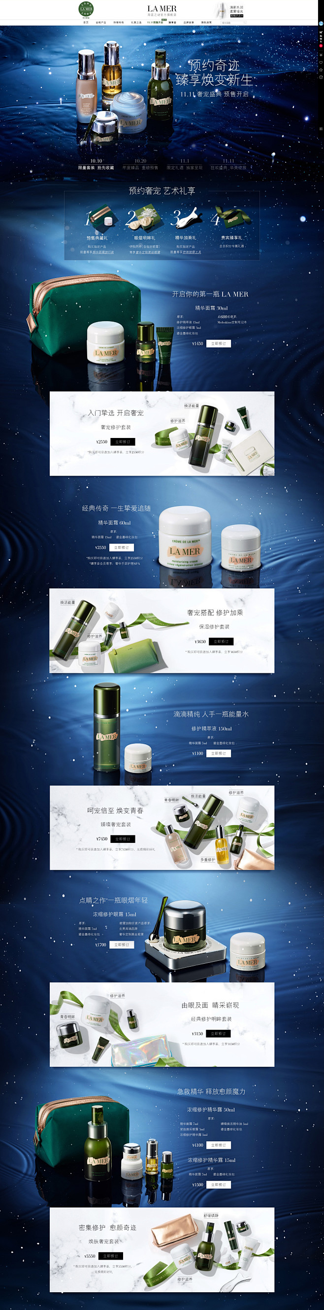 lamer-11.11预售开启