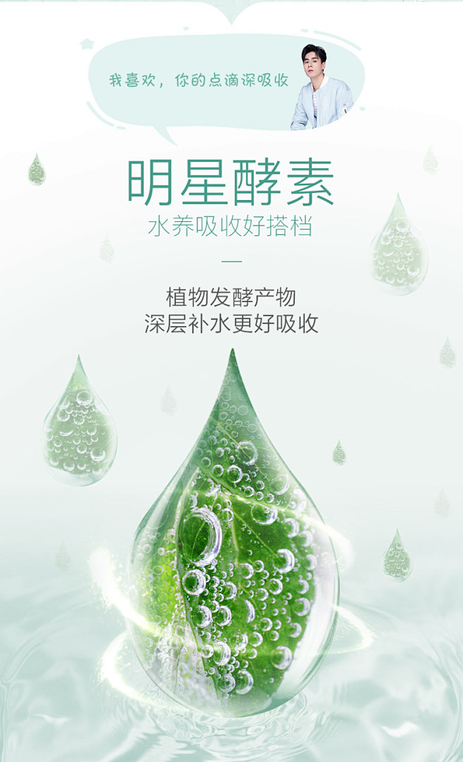 一叶子植物酵素补水面膜女保湿控油深层清爽...