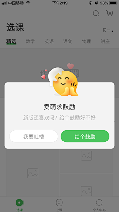 磨小绿呀小小吱采集到APP功能-结果、提示、弹窗、引导