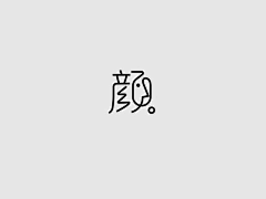 Fallinginu采集到字体/logo设计