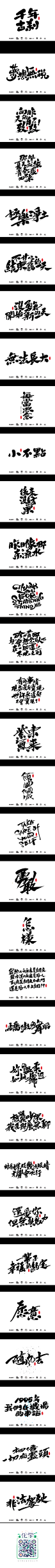 二零一七二月数位板戏笔分享_字体传奇网-中国首个字体品牌设计师交流网 #字体#