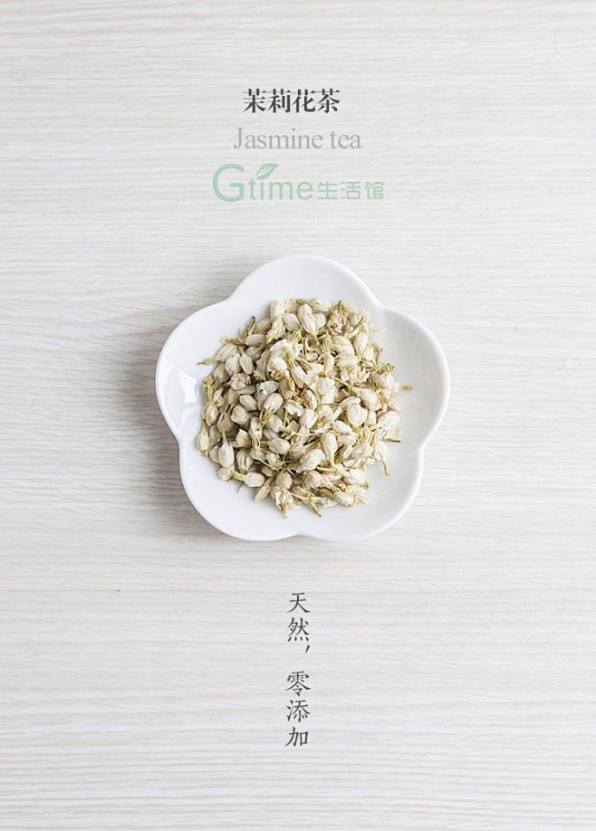 Gtime生活馆花草茶茉莉花茶 2015...