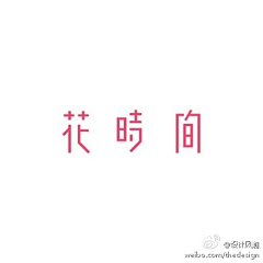 B49uMK8P采集到字体