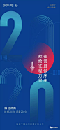 2020元旦海报精选丨极简美学 : 2020元旦-新年新征程，愿你与更好的自己相遇！